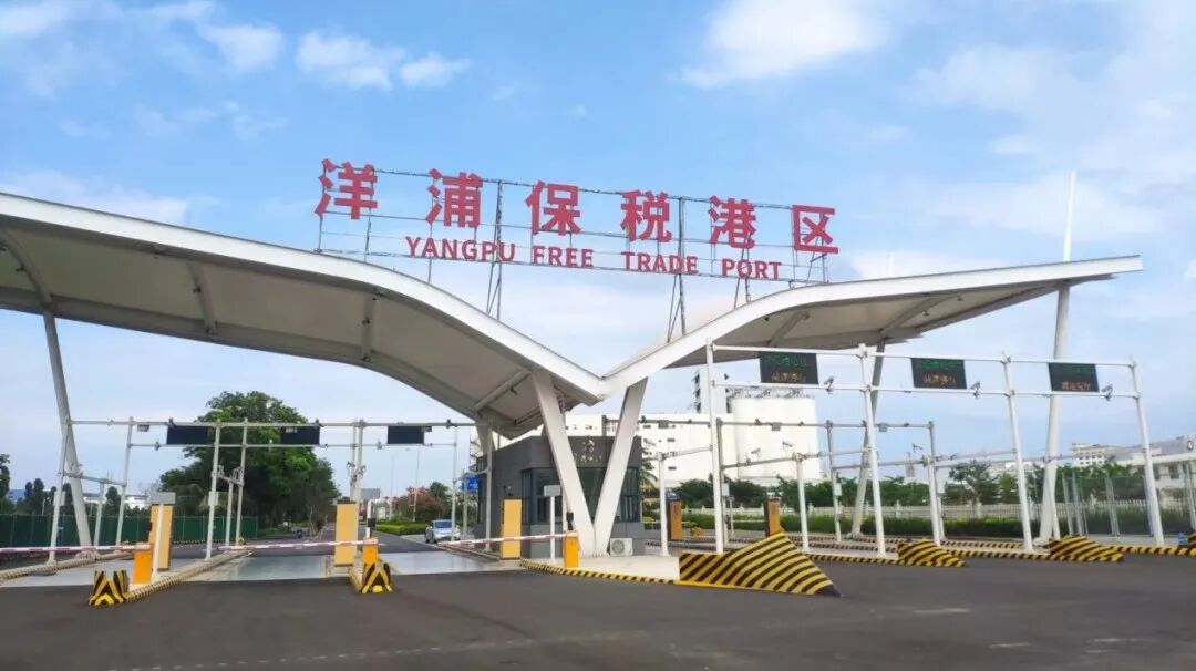 海南洋浦港保税港区